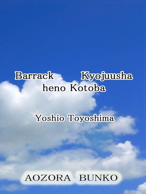 cover image of Barrack Kyojuusha heno Kotoba